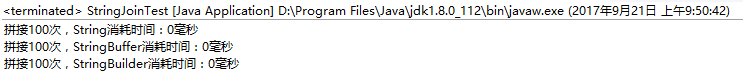 Java字符串拼接效率測試過程解析