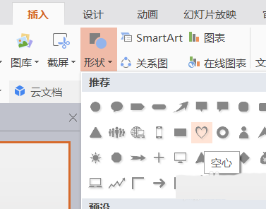 使用PPT設計出簡潔愛心標志詳細操作方法