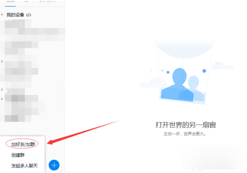 騰訊TIM添加QQ好友詳細(xì)操作