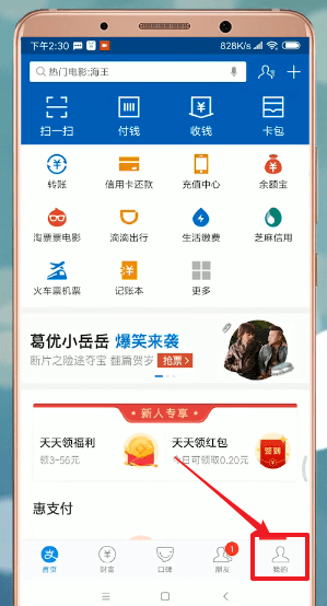 支付寶APP中升級(jí)具體操作步驟