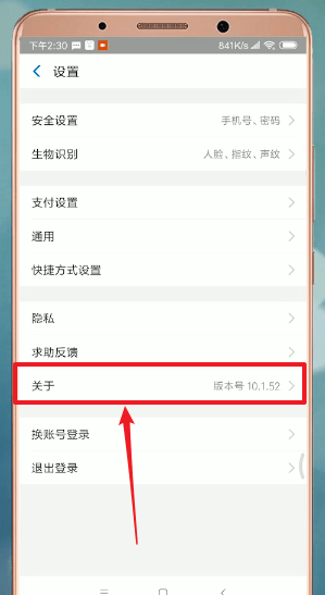 支付寶APP中升級(jí)具體操作步驟
