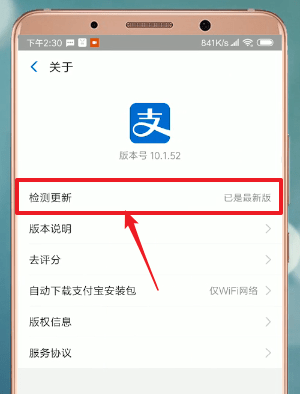 支付寶APP中升級(jí)具體操作步驟