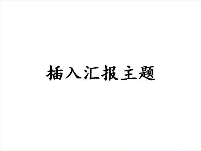 PPT制作出一個(gè)聚光燈效果動畫的具體操作方法