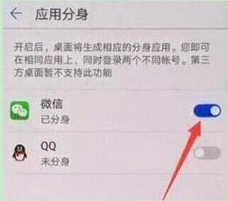 榮耀暢玩8a中雙開(kāi)微信具體操作步驟