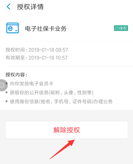 支付寶中將社?？ń饨壘唧w操作方法