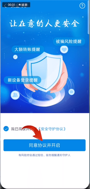 支付寶中找到安全守護(hù)位置的具體操作方法
