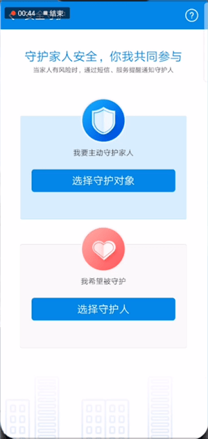 支付寶中找到安全守護(hù)位置的具體操作方法