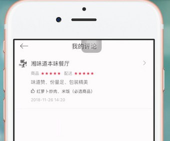 餓了么星選中更改評(píng)價(jià)具體流程介紹