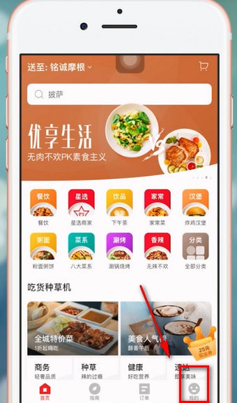 餓了么星選中更改評(píng)價(jià)具體流程介紹