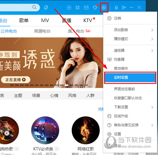 酷狗音樂怎么定時(shí)停止 音樂定時(shí)關(guān)閉方法介紹