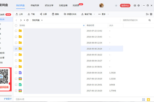 百度網盤怎么分享給別人下載 分享下載鏈接方法介紹