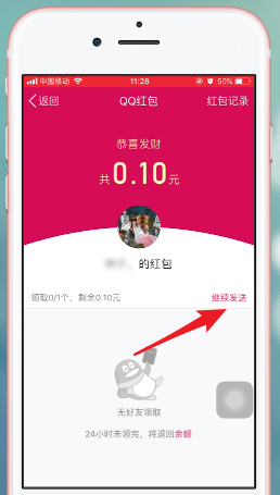 手機QQ中重發(fā)紅包具體操作方法