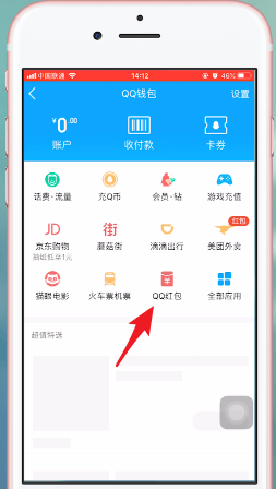 手機QQ中重發(fā)紅包具體操作方法