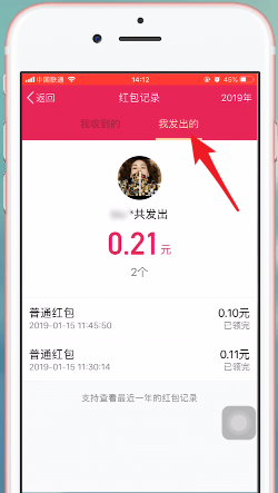 手機QQ中重發(fā)紅包具體操作方法