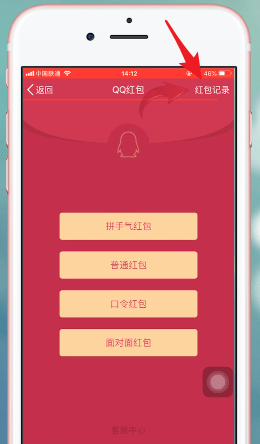 手機QQ中重發(fā)紅包具體操作方法
