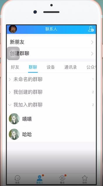 手機(jī)QQ中將群刪除具體操作方法