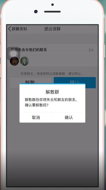 手機(jī)QQ中將群刪除具體操作方法