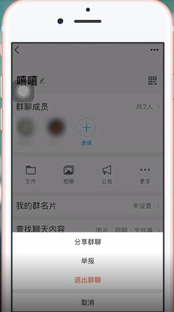 手機(jī)QQ中將群刪除具體操作方法