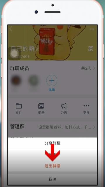 手機(jī)QQ中將群刪除具體操作方法