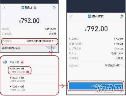 支付寶花唄分期怎么購買火車票？花唄購買火車票教程一覽