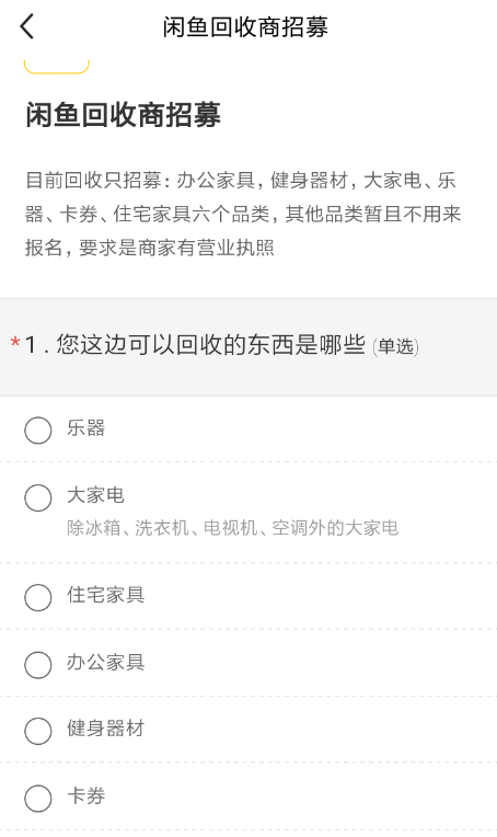 閑魚中招商加盟具體操作方法