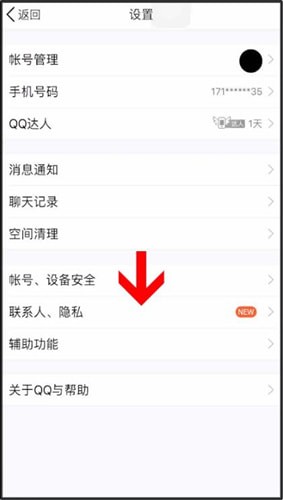手機(jī)QQ中將QQ達(dá)人隱藏具體流程介紹