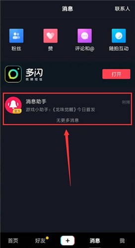 抖音中找到游戲中心位置的具體操作方法