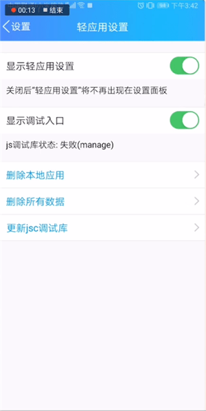 手機(jī)QQ中輕應(yīng)用調(diào)試的詳情介紹
