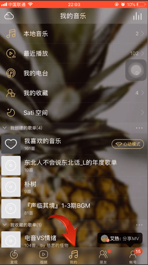 網(wǎng)易云音樂APP中打開心動模式具體流程介紹