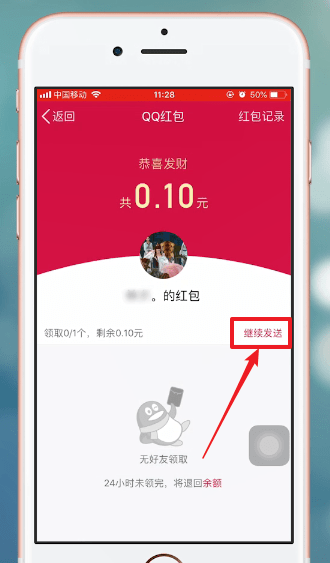 手機(jī)QQ中撤回紅包具體流程介紹