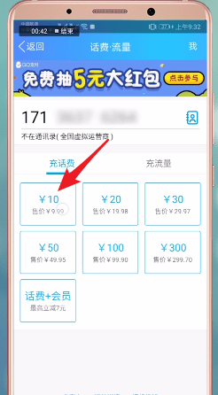手機(jī)QQ中使用紅包充值話費(fèi)具體操作方法