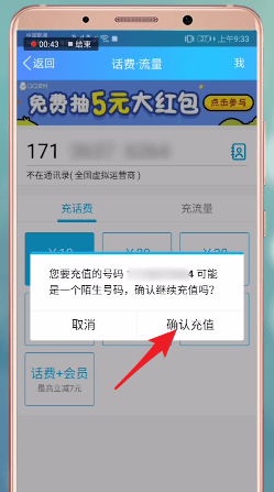 手機(jī)QQ中使用紅包充值話費(fèi)具體操作方法