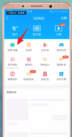 手機(jī)QQ中使用紅包充值話費(fèi)具體操作方法