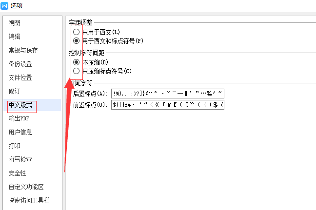 WPS設(shè)置禁止標(biāo)點符號在行首顯示具體操作流程