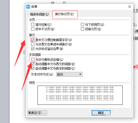 WPS設(shè)置禁止標(biāo)點符號在行首顯示具體操作流程