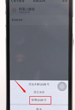 qq解除關(guān)聯(lián)詳細操作