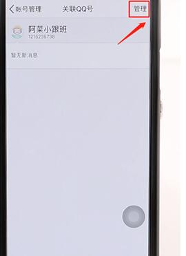 qq解除關(guān)聯(lián)詳細操作