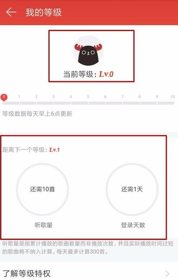 網(wǎng)易云音樂進(jìn)行升級具體操作