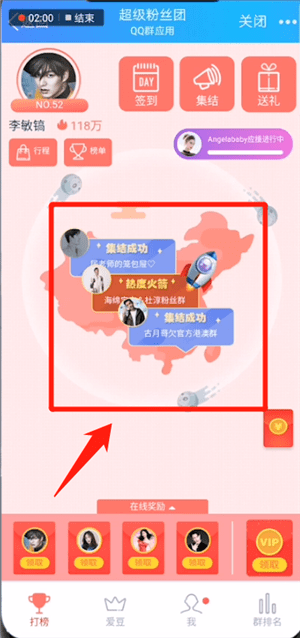 手機(jī)QQ中粉絲團(tuán)如集結(jié)報(bào)數(shù)的具體操作方法