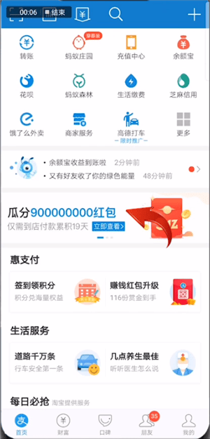 支付寶中領(lǐng)取瓜分9億紅包的具體操作步驟