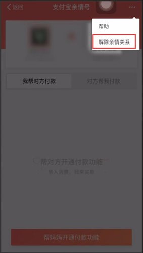 支付寶中將親情號(hào)取消具體操作方法