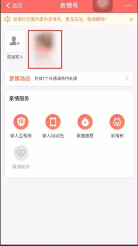 支付寶中將親情號(hào)取消具體操作方法