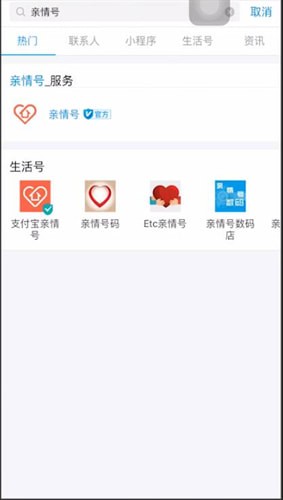 支付寶中將親情號(hào)取消具體操作方法