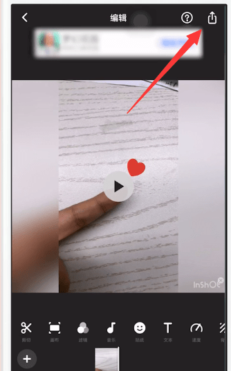 抖音中拍攝出特效愛(ài)心具體操作方法