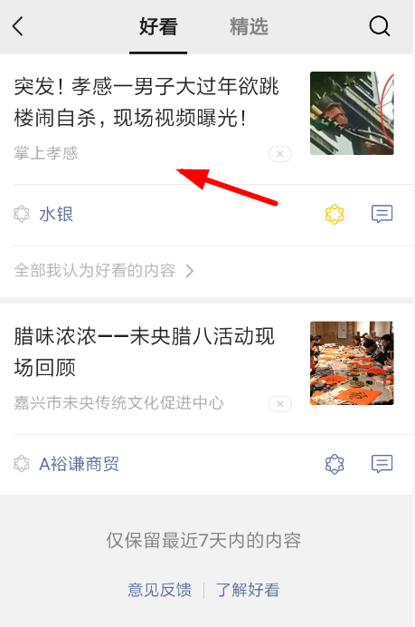 微信好看發(fā)表文章具體操作方法