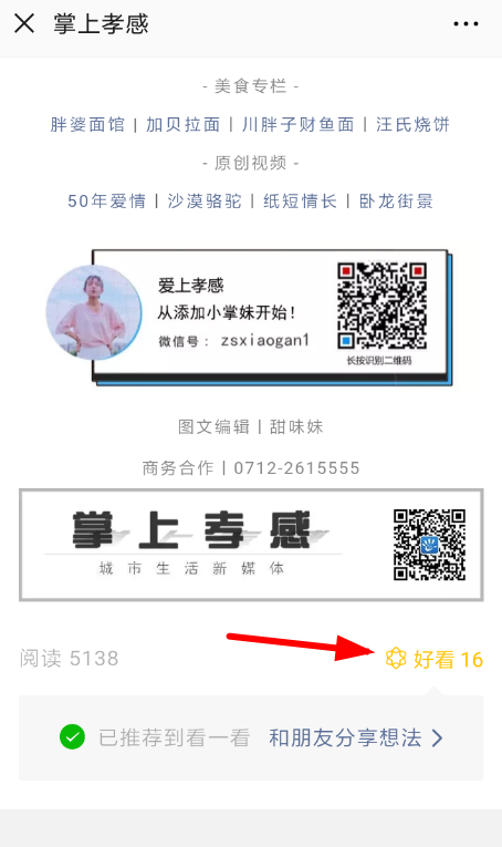微信好看發(fā)表文章具體操作方法
