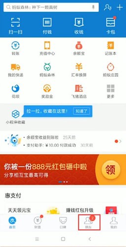 支付寶中領取一字千金紅包具體操作流程