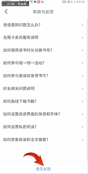 微信讀書聯(lián)系客服具體操作方法