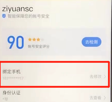 百度APP中更改綁定手機(jī)號(hào)具體步驟介紹