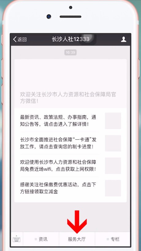微信中查詢養(yǎng)老保險具體操作方法